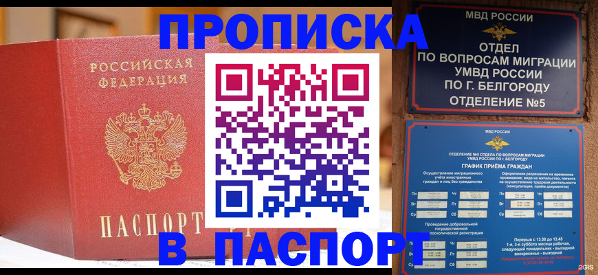 временная регистрация в квартире в Орловской области