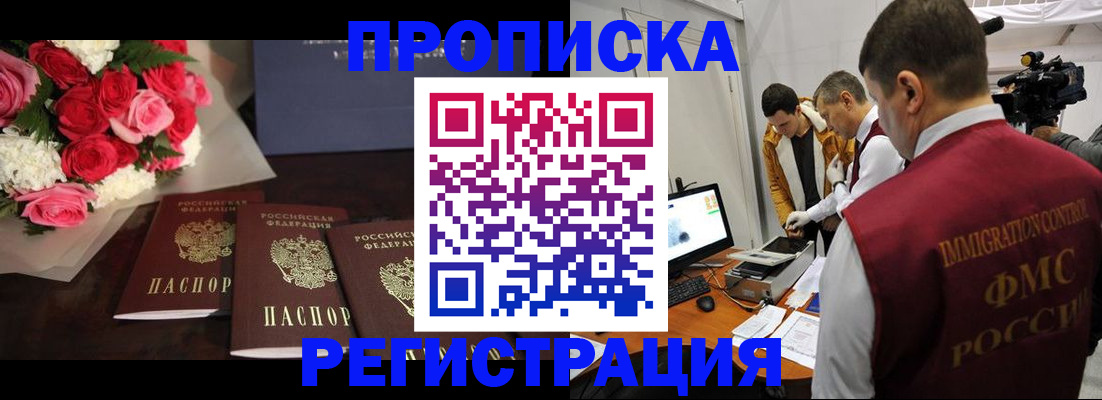 прописка в Орловской области