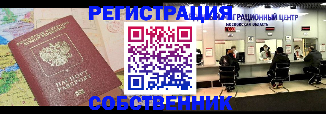 временная регистрация законно в Орловской области