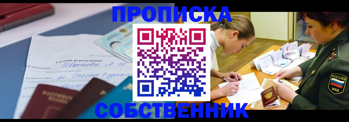 временная регистрация поиск в Орловской области