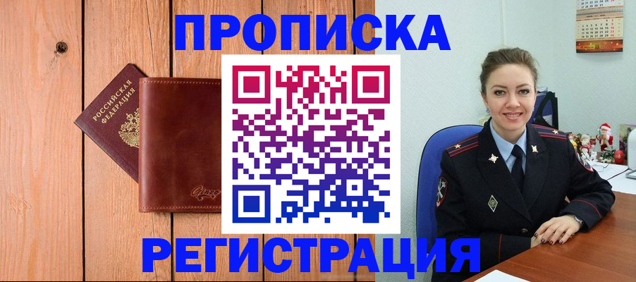 временная регистрация недорого в Орловской области