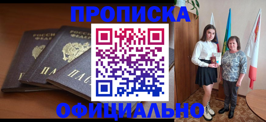 прописка законно в Орловской области